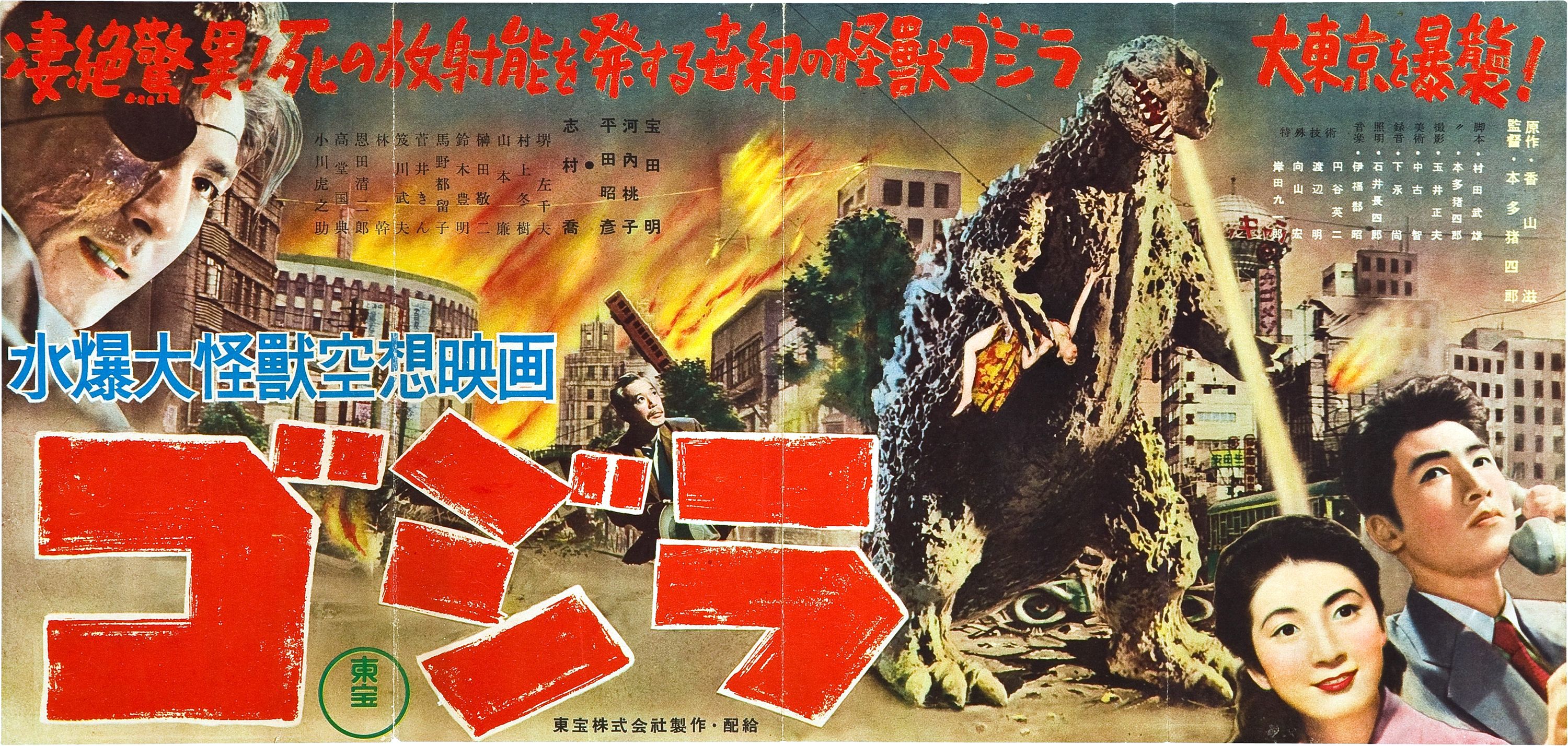 Godzilla poster